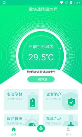 一鍵快速降溫大師app免費(fèi)下載 一鍵快速降溫大師安卓最新版v1.0.4下載 多特軟件站安卓網(wǎng)