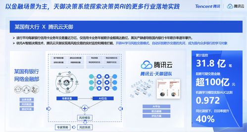 騰訊安全 以融合創(chuàng)新為核心，全面適配國產(chǎn)軟硬件生態(tài)系統(tǒng)